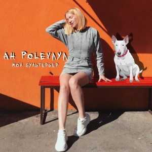 Ah Polevaya