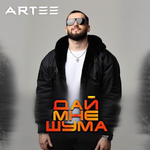 ARTEE