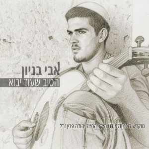 Avi Benayoun