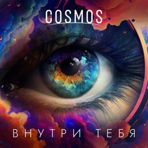 Cosmos
