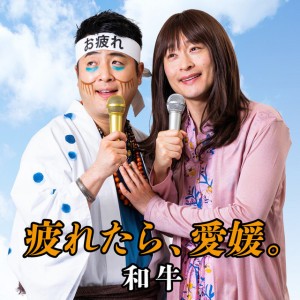 和牛