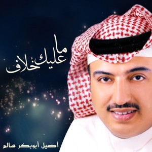 Aseel Abu Baker
