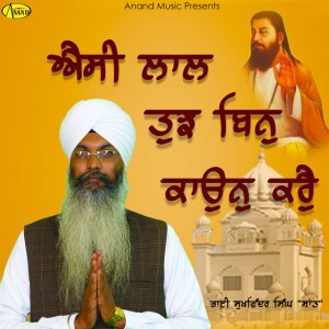 Bhai Sukhwinder Singh Shant