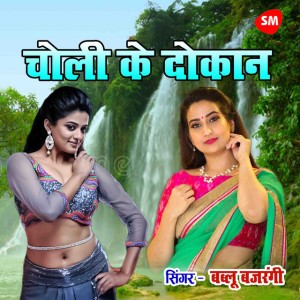 Bablu Bajrangi
