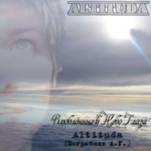Altituda (Погребняк А.Г.)