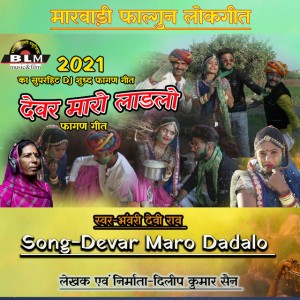 Bhanwari Devi Rao