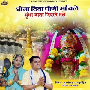 ChunnilaTeena Chouhan