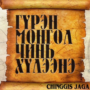 Chingis Jaga