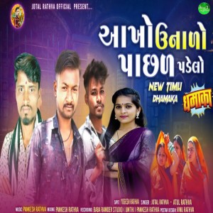 Atul Rathva
