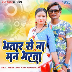 Abhishek Kumar Morya, Neha Kushwaha