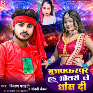 Chandni Chanchal