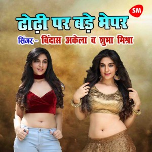 Bindas Akela