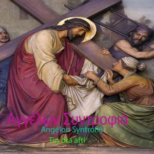Angélon Syntrofià