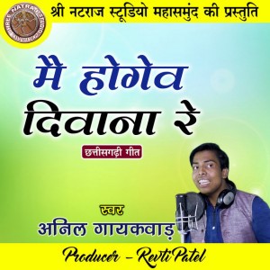 Anil Gayakwad
