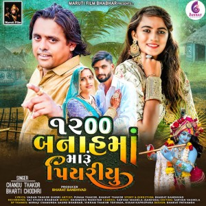 Bharti Chodhri