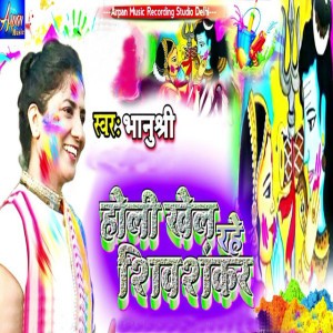 Bhanushree