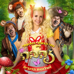 נתי הגעתי הופעתי