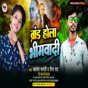 Balwant Bharti
