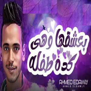Ahmed El Dawly