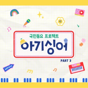 BabySinger