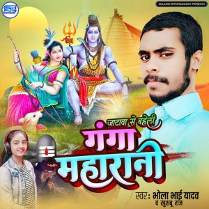 Bhola Bhai Yadav