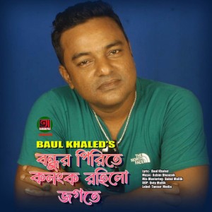Baul Khaled