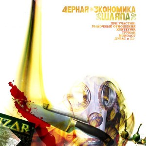 Чёрная экономика