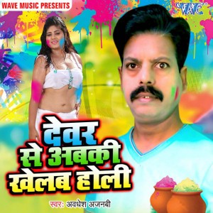 Avdhesh Ajnabi