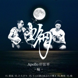 Apollo Ugenkai