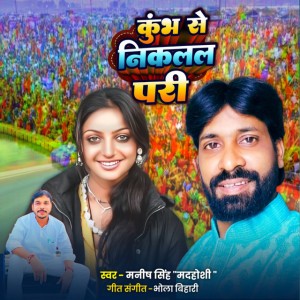 Bhola Bihari