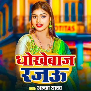 Alka yadav
