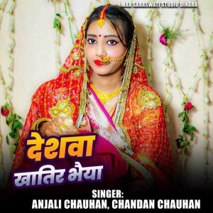Anjali Chauhan