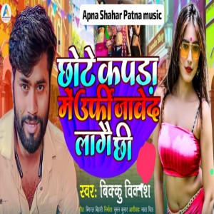 Bikku Bikash