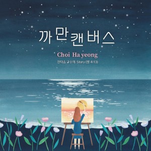 Choi Hayeong