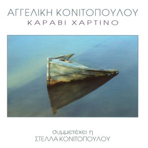 Ageliki Konitopoulou