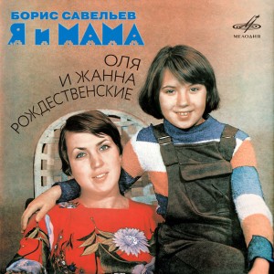 Жанна Рождественская