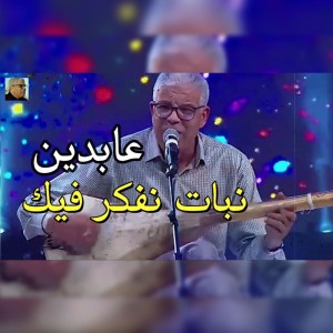 Abidine MP3