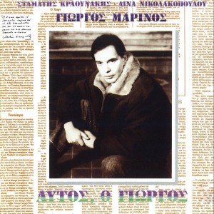 Giorgos Marinos