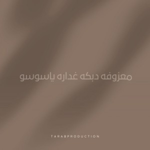 TarabProduction