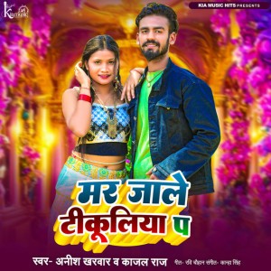 Aneesh Kharwar