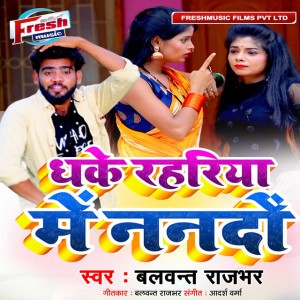 Balwant Rajbhar