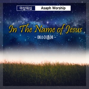 Asaph Worship
