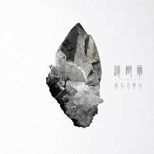 Tie Shu Lan