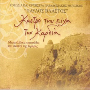 Chorus and orchestra Pavlos Vlastos