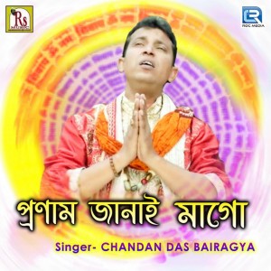 Chandan Das Bairagya