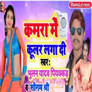 Bhulan Yadav,Sonam Shree