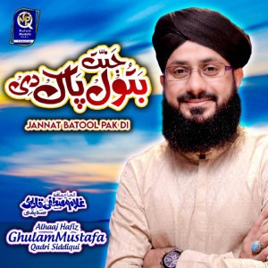 Al Haaj Hafiz Ghulam Mustafa Qadri Siddiqui