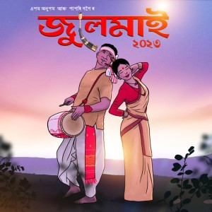 Apom Anupam