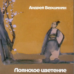 A. Vershinin