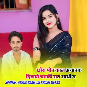 Ashok Saau